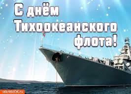 В 1731 году охотская флотилия стала главной точкой защиты дальнего. Den Tihookeanskogo Flota Vmf Rossii Vsem Uchitelyam