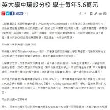 Media Coverage - University of Sunderland in Hong Kong