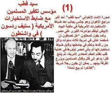 image result for سيد قطب ماسوني historical facts old egypt historical photos