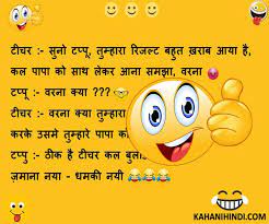 See more ideas about funny quotes, funny jokes in hindi, fun quotes funny. New 1000 Jokes In Hindi New Jokes For Fun Hasi Ke Chutkule Hindi Me
