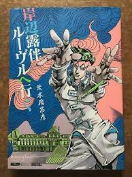 Additionally, hirohiko araki is one of only five artists selected by the world famous musee du louvre in 2009 to create original works set at the museum, for which he created rohan at the louvre. Hirohiko Araki Artbook Rohan Au Louvre Shueisha From Japan 71 20 Picclick