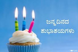 Birthday Images For Best Friend In Kannada Kannada Birthday Wishes With Birthday Cupcake Birthday Wishes Happy Birthday To Us Happy Birthday Template