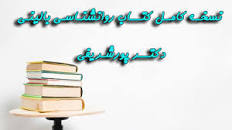Image result for ‫دانلود کتاب روانشناسی بالینی دکتر پور شریفی‬‎