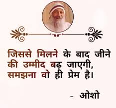 प र म स ह परम त म क प सकत ह In 2020 Osho Quotes On Life Inspirational Quotes Motivation Hindi Good Morning Quotes