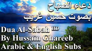 الشيخ ماهر المعيقلي دعاء الصباح sheikh maher al muaiqly duaa al sabah. Dua Al Sabah Hussain Ghareeb á´´á´° L Ø¯Ø¹Ø§Ø¡ Ø§Ù„ØµØ¨Ø§Ø­ Ø¨ØµÙˆØª Ø­Ø³ÙŠÙ† ØºØ±ÙŠØ¨ Youtube