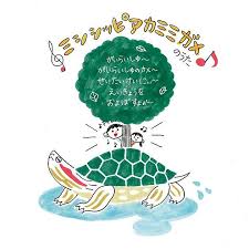 公園の池にいた亀にむかって オリジナルソングを聴かせている小学生の兄妹がいました 外来種 亀 illustration 絵日記 絵日記 亀 種