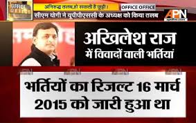 Abbreviated as the upsc, the union public service commission is a premier the upsc chairman holds an office till the tenure of 6 years or till the age of 65 years. Yogi Likely To Replace Uppsc Chairman Anirudh Yadav Apn News