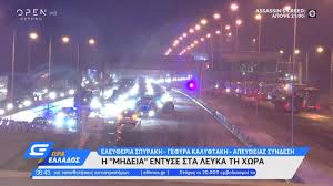 Κλειστη εθνικη οδοσ τωρα δεν μπορούν οι ευβοιώτες να πάνε στην αθήνα σήμερα! Kleisth H E8nikh Odos Apo Th Gefyra Kalyftakh Wra Ellados 15 2 2021 Open Tv Youtube