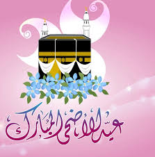 أعلنت المحكمة العليا في السعودية أن أمس السبت هو المتمم لشهر ذي القعدة وأن اليوم الأحد 11 يوليو/تموز، هو أول أيام شهر ذي الحجة، وذلك بعد تعذر رؤية هلال شهر ذي. Ø¹Ø¨Ø§Ø±Ø§Øª Ù…Ø¹Ø§ÙŠØ¯Ø© Ø¹ÙŠØ¯ Ø§Ù„Ø§Ø¶Ø­Ù‰ 1441 Ø³Ø¤Ø§Ù„Ùƒ