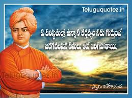 Swami Vivekananda Telugu Quotes On Life Friendship Quotes In Telugu Gita Quotes Life Quotes