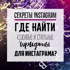 как в инстаграме наложить фото на фото в истории Pin Ot Polzovatelya N Ch Na Doske Shrifty V 2020 G Vdohnovlyayushie Shrifty Instagram Planirovshik Bloga