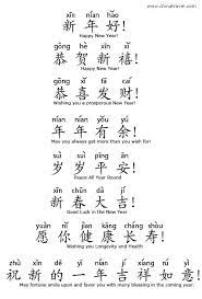 Spring Festival Greetings One Mistake In Pinyin Chinese Language Learning Chinese Words Chinese Language