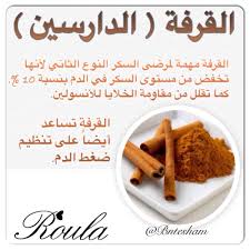 من فوائد القرفة الدارسين القرفة مهمة لمرضى السكر النوع الثاني لأنها تخفض من مستوى السكر في الدم بنسبة 10 كما تقلل من مقاومة Cafe Food Food Food Hacks