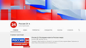 Россия 24 — самый популярный российский информационный телеканал, входит в состав компании вгтрк. U Rossii 24 V Youtube 6 Millionov Podpischikov