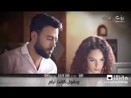 More images for تامر عاشور حزين » ØªØ­Ù…ÙŠÙ„ Ø§ØºÙ†ÙŠØ© Ù…ÙŠÙ† Ø§ØªØ¸Ù„Ù… ØªØ§Ù…Ø± Ø¹Ø§Ø´ÙˆØ± ØªØ­Ù…ÙŠÙ„ Ø§Ù„Ù…Ù†ØªØ¯Ù‰