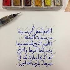 دعاء للأم Quran Verses Cool Words Arabic Love Quotes