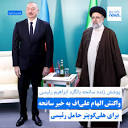 Euronews Persian
