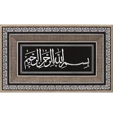 Large Framed Wall Art Bismillah 19 X 30in 0856 Large Framed Wall Art Hanging Wall Art Frames On Wall