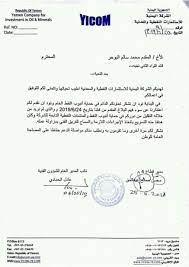 الشركة اليمنية للاستثمارات النفطية والمعدنية تبعث رسالة اعتذار الى المقدم البوحر