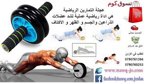 عجلة التمارين الرياضية اداة رياضية لشد عضلات الذراعين و الجسم و الظهر و الاكتاف Double Wheel Exercise السعر 16 دينار هي اداة رياضية عملي Sports Home Appliances