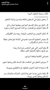 Pin By Sahera Al Mohisen On ازاله البقع House Cleaning Checklist Diy Home Cleaning House Cleaning Tips