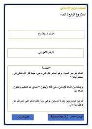 بحث عن الماء للصف الرابع الابتدائى الناظر