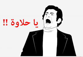 اجمل عبارات مضحكة احلى وارقى الكلام المضحك افضل جديد