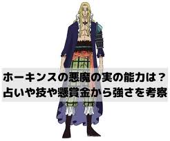 ワンピースホーキンスの悪魔の実の能力は 占いや技や懸賞金から強さを考察 漫画 考察 ホー ウルージ