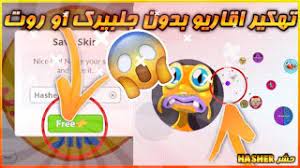 البحث عن ملفات غير موقّعة في موقع معيّن. ØªÙ‡ÙƒÙŠØ± Ù„Ø¹Ø¨Ø© Ø§Ù‚Ø§Ø±ÙŠÙˆ Ø¨Ø¯ÙˆÙ† Ø¬Ù„Ø¨ÙŠØ±Ùƒ Ø§Ùˆ Ø±ÙˆØª Ø²ÙˆÙ… Agar Io Hack 2020 Youtube