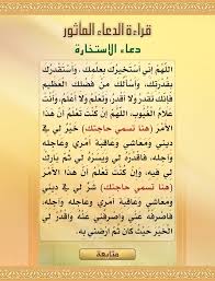 صلاة الاستخارة و دعاء الاستخارة : Ù…Ø§ Ù‡Ùˆ Ø¯Ø¹Ø§Ø¡ Ø§Ù„Ø§Ø³ØªØ®Ø§Ø±Ø© Ù…Ø§Ø°Ø§ ÙŠØ¹Ù†ÙŠ Ø¯Ø¹Ø§Ø¡ Ø§Ù„Ø§Ø³ØªØ®Ø§Ø±Ù‡ Ø§Ù„ØºØ¯Ø± ÙˆØ§Ù„Ø®ÙŠØ§Ù†Ø©