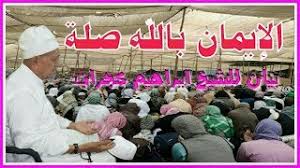 228 likes · 3 talking about this. Ø¬Ùˆ Ø´Ùˆ Ù†ÙˆØ±Ø§Ù†ÙŠØ§Øª Ø§Ù„Ø¹Ø§Ø±Ù Ø¨Ø§Ù„Ù„Ù‡ Ø§Ù„Ø´ÙŠØ® Ø§Ø¨Ø±Ø§Ù‡ÙŠÙ… Ù…Ø¬Ø§Ù†ÙŠ Mp3
