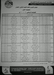 دوري الدرجة الثانية المصري (صعيد). Filgoal Ø£Ø®Ø¨Ø§Ø± ÙÙŠ Ø§Ù„Ø¯Ø±Ø¬Ø© Ø§Ù„Ø«Ø§Ù†ÙŠØ© Ø§Ù„Ø¥Ø¹Ù„Ø§Ù† Ø¹Ù† Ø¬Ø¯ÙˆÙ„ Ø§Ù„Ø®Ù…Ø³ Ø¬ÙˆÙ„Ø§Øª Ø§Ù„Ù…ØªØ¨Ù‚ÙŠØ© Ù…Ù† Ø§Ù„Ø¯ÙˆØ±ÙŠ