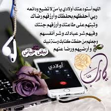 الحمد لله اجر سبحان الله استغفرالله ادعية تلاوات دعوي ذكر اذكار دعاء الجنة تويتر حسنات تلاوه تفسير القران حساب ديني استغفر ربك الت My Family Phone