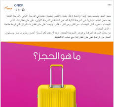 لتفادي الإكتظاظ مكتب القطارات يعلن عن إجبارية حجز التذاكر قبل السفر زنقة 20