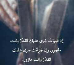 40 صورة ل أقوال خلدها التاريخ حكم رمزيات خلفيات اقتباسات إن صبرت جرى عليك القدر وأنت مأجور in 2021 quotes love quotes arabic words