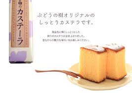 ぶどうの樹カステーラ ぶどうの樹 おいしい通信