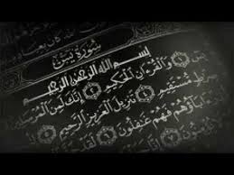 سورة يسن لكل شخص يعاني من النسيان مثلي اللهم سهل لنا امورنا وثبتنا على الطريق المستقيم youtube arabic calligraphy calligraphy