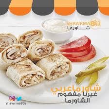 مطعم شاورما 80 في أبها الأسعار المنيو الموقع افضل المطاعم السعودية