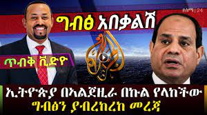 There are unlimited activities and adventures. Ethiopia Letter To Media