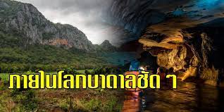 เป ดภาพ ถ ำน ำเขาศ วะ ถ ำพญานาคท ม อย จร ง เหม อนหล ดเข าไปโลกบาดาล ข าว