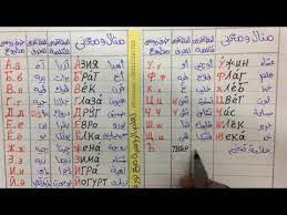 تعلم الروسية مع نورشك youtube periodic table