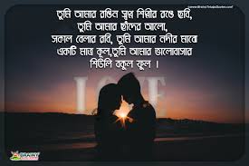 Bengali Love Quotes Romantic Bengali Love Messages With Couple Hd Wallpapers Brainyteluguquotes Comtelugu Quotes English Quotes Hindi Quotes Tamil Quotes Greetings If you are searching for best love shayari images in hindi and share it with your friends then we are providing latest collection of cute. bengali love quotes romantic bengali