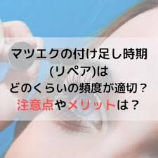 マツエクのリペアはどのくらいの頻度が適切 付け替えが必要な場合は マツエク まつ毛美容液 リペア