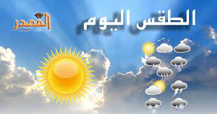 اخر اخبار اليمن الان تابع أخبار المشهد اليمني اليوم من مختلف مصادر صحافة اليمن، انباء يمنية عاجلة في المحافظات اليمنيه الشمالية والجنوبية، اليمن الآن مباشر 24 ساعة. Ø·Ù‚Ø³ Ø§Ù„ÙŠÙˆÙ… Ø§Ù„Ø³Ø¨Øª Ø§Ù„Ù…ØµØ¯Ø± Ù…ÙŠØ¯ÙŠØ§
