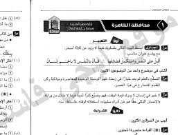امتحانات اللغة العربية الصف الثاني الاعدادي الترم الاول 2020 ادارات العام السابق