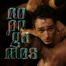 Ver más ideas sobre cantantes, fotos, fondos guapos. No Pegamos By Pol Granch