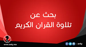 Discover more posts about تلاوة. Ø¨Ø­Ø« Ø¹Ù† ØªÙ„Ø§ÙˆØ© Ø§Ù„Ù‚Ø±Ø§Ù† Ø§Ù„ÙƒØ±ÙŠÙ…