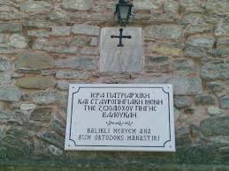 ''in vinerea din saptamna luminata, crestinii ortodocsi sarbatoresc izvorul tamaduirii. Biserica Izvorul Tamaduirii Istanbul S A Locuri Crestine Cum Se Ajunge Bdi2 S Blog