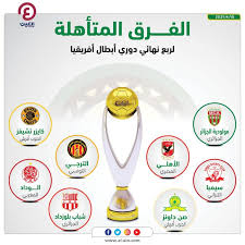 سيشهد نصف نهائي دوري أبطال أفريقيا 2021 مواجهة نارية ومرتقبة بين الاهلي المصري والترجي الرياضي التونسي، في المباراة الـ20 التي تجمعهما بشكلٍ عام، والـ16 في دوري الأبطال. Ø§Ù„ÙØ±Ù‚ Ø§Ù„Ù…ØªØ£Ù‡Ù„Ø© Ù„Ø±Ø¨Ø¹ Ù†Ù‡Ø§Ø¦ÙŠ Ø¯ÙˆØ±ÙŠ Ø£Ø¨Ø·Ø§Ù„ Ø£ÙØ±ÙŠÙ‚ÙŠØ§ 2021