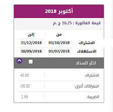 ماذا يعنى توحيد باقات التليفون الأرضى للمصرية للاتصالات؟. Ø§Ù„Ø§Ø³ØªØ¹Ù„Ø§Ù… Ø¹Ù† ÙØ§ØªÙˆØ±Ø© Ø§Ù„ØªÙ„ÙŠÙÙˆÙ† Ø§Ù„Ø£Ø±Ø¶ÙŠ 2019 Ø¨Ø§Ù„Ø§Ø³Ù… ÙˆØ§Ù„Ø±Ù‚Ù… Ù…Ù† Ø§Ù„Ù…ØµØ±ÙŠØ© Ù„Ù„Ø§ØªØµØ§Ù„Ø§Øª